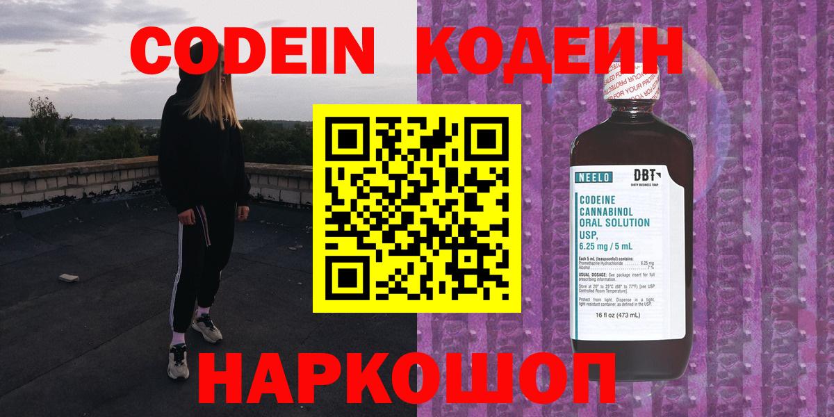 Кодеиновый сироп Lean Purple Drank Тара