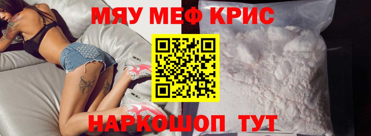 Меф мяу мяу кристаллы Тара